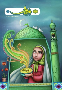 نورالهدی نوجوان شماره (25)